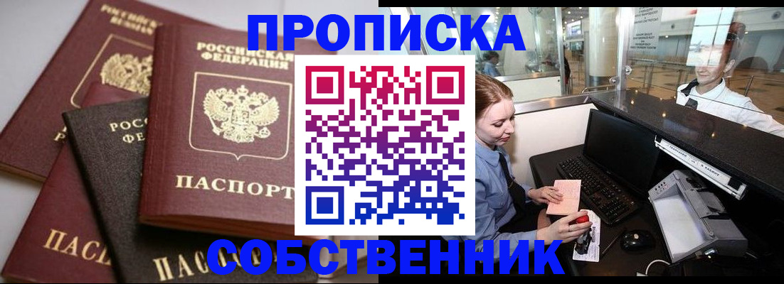 временная регистрация 2025 в Кургане