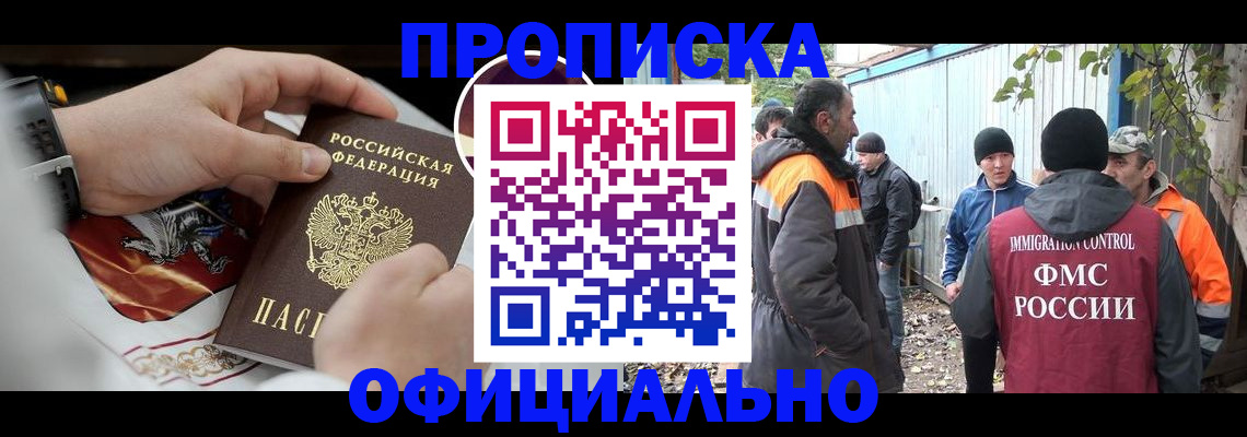 временная прописка в Кургане