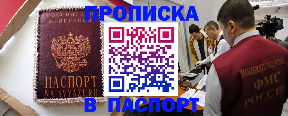 временная регистрация купить в Кургане