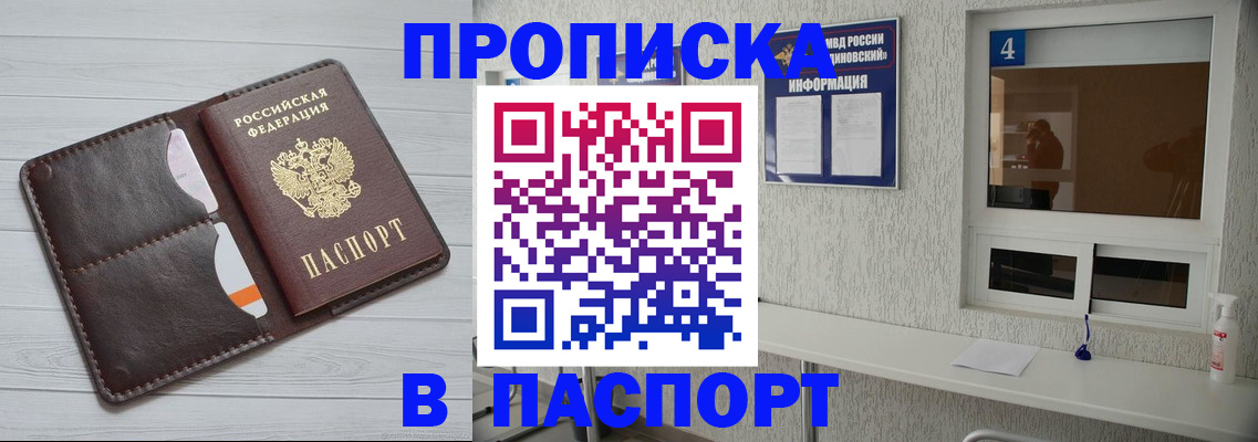 прописка регистрация в Кургане