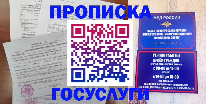 временная регистрация для всех в Кургане