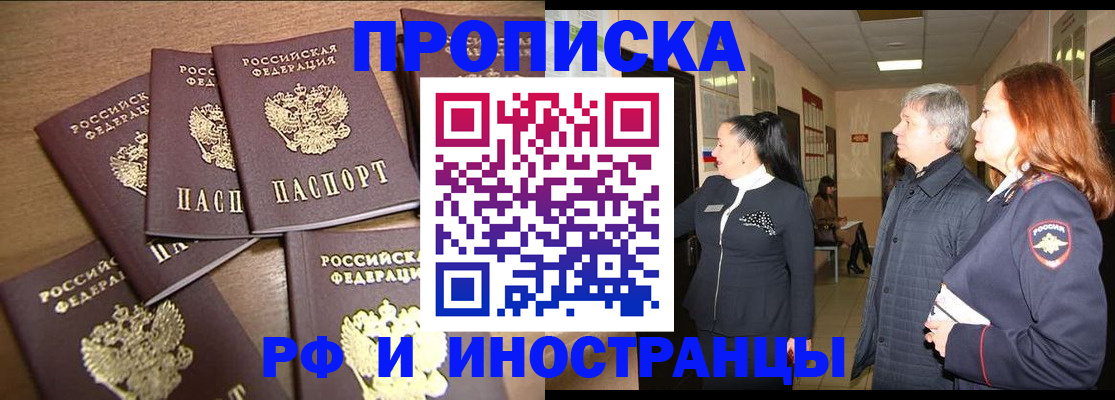 временная регистрация недорого в Кургане
