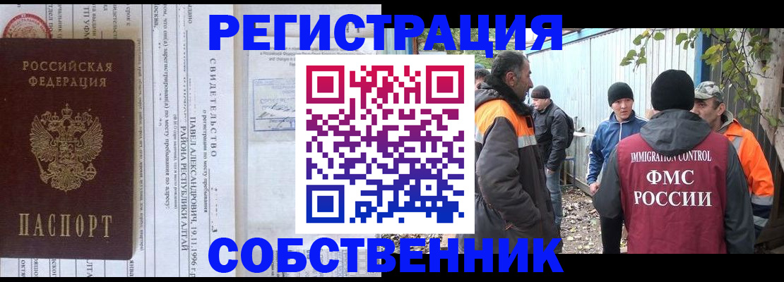 временная регистрация купить в Кургане