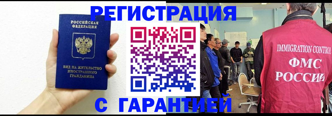 регистрация в Кургане