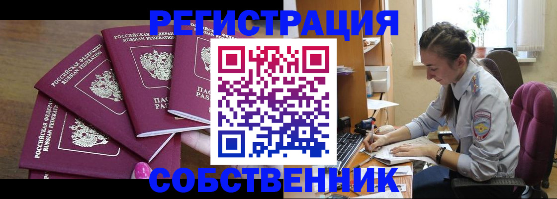 купить прописку в Кургане